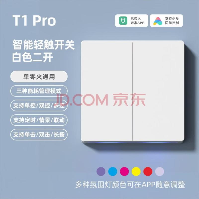 智能场景面板开关 — 产品图 1
