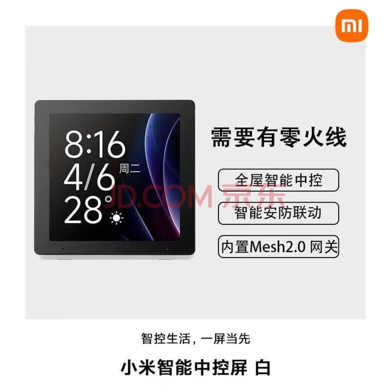 全屋智能中控屏 — 产品图 1