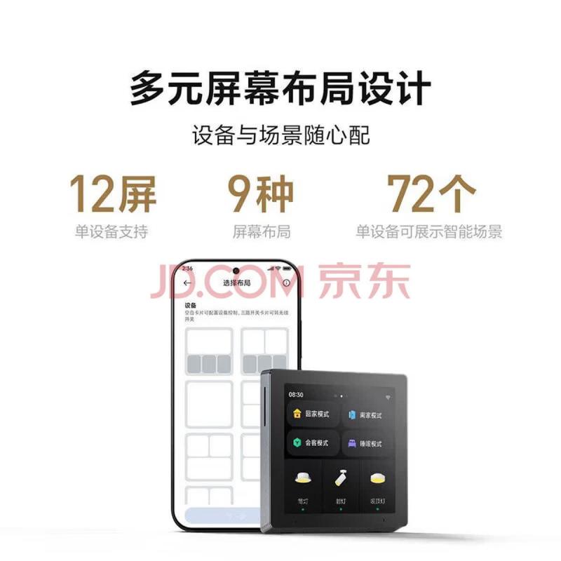 全屋智能中控屏 — 产品图 3