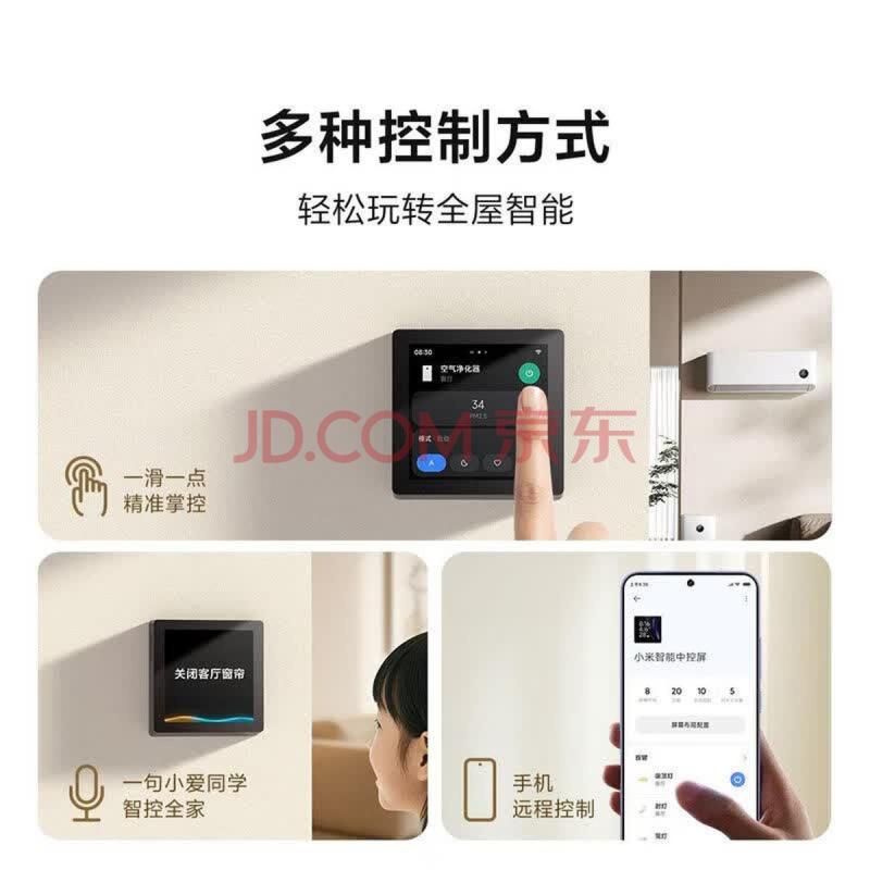 全屋智能中控屏 — 产品图 4