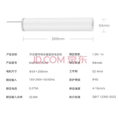 智能电动窗帘电机 — 产品图