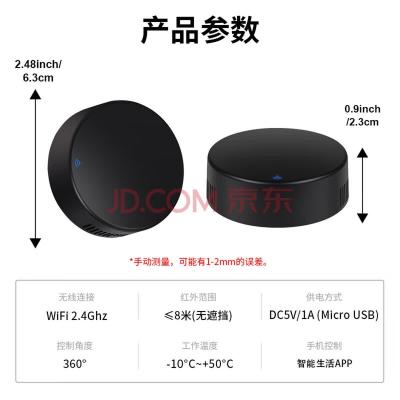 万能红外遥控中枢 — 产品图