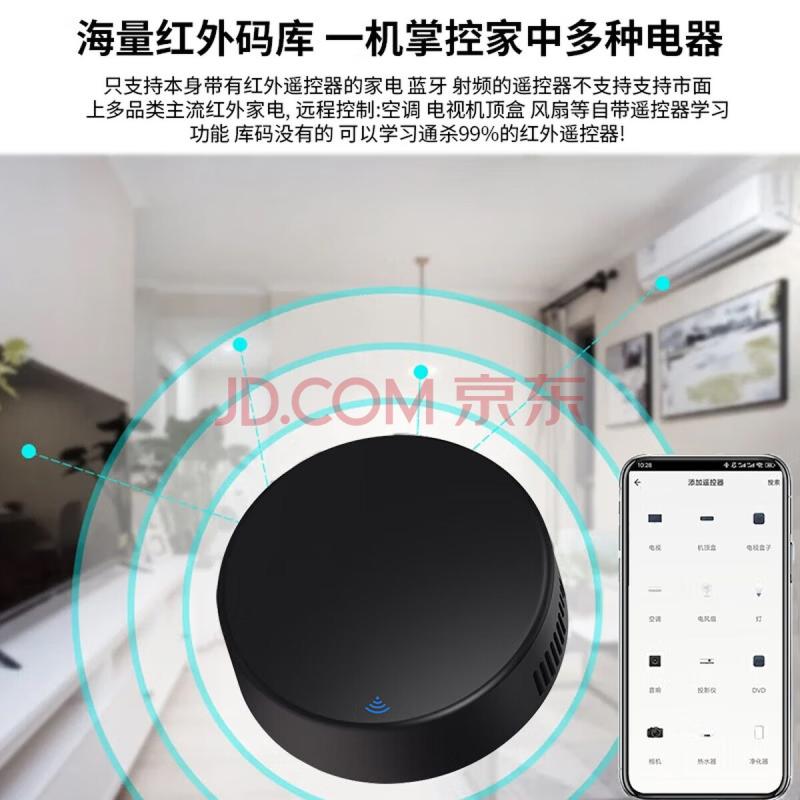 万能红外遥控中枢 — 产品图 2