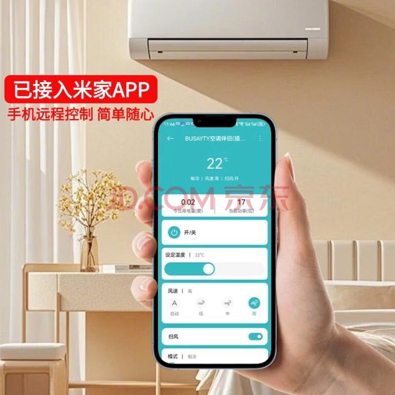 空调伴侣（挂机版） — 产品图 4