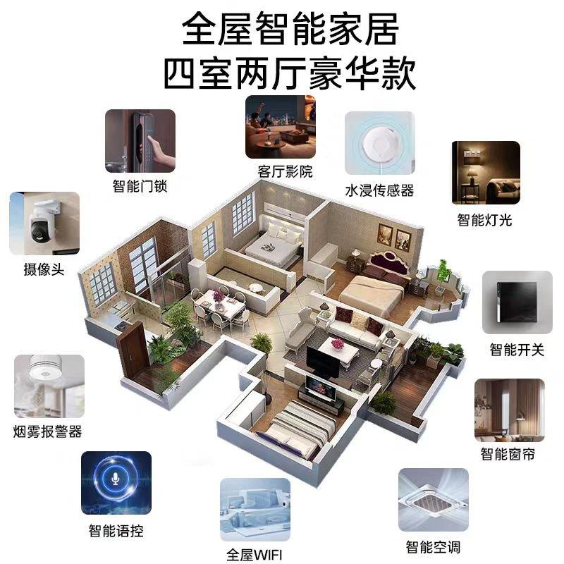 全屋智能家居 · 四室两厅豪华款 — 全屋智能套餐