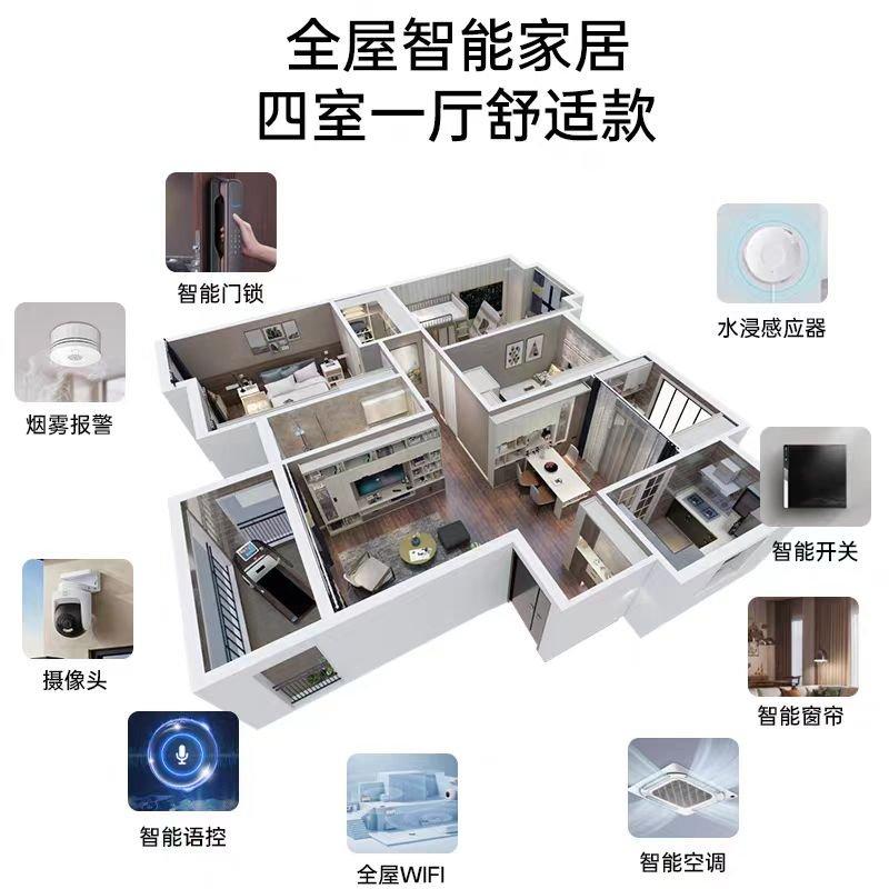 全屋智能家居 · 四室一厅舒适款 — 全屋智能套餐