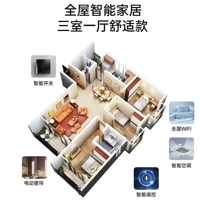 全屋智能家居 · 三室一厅舒适款 — 全屋智能套餐